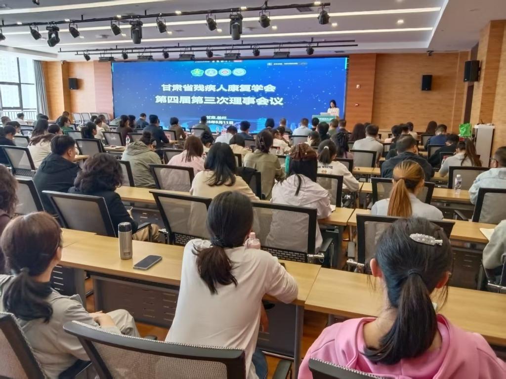 【学术会议】甘肃省残疾人康复学会召开第四届第三次理事会暨专委会工作会议